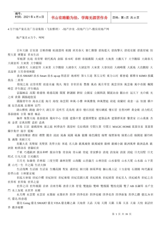4万个地产案名及广告语集锦