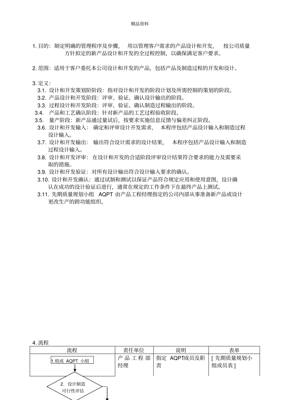 新产品开发试制控制程序.docx_第2页