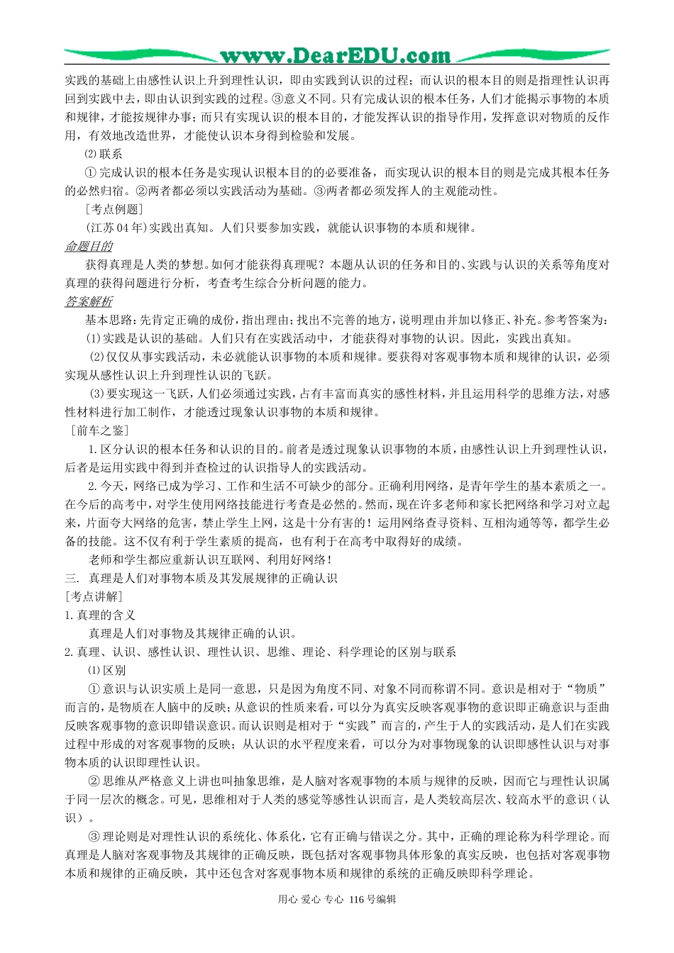高考政治复习第五课透过现象认识本质第二节学会分析事物的本质教案_第3页