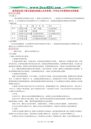 高考政治复习第五课透过现象认识本质第二节学会分析事物的本质教案