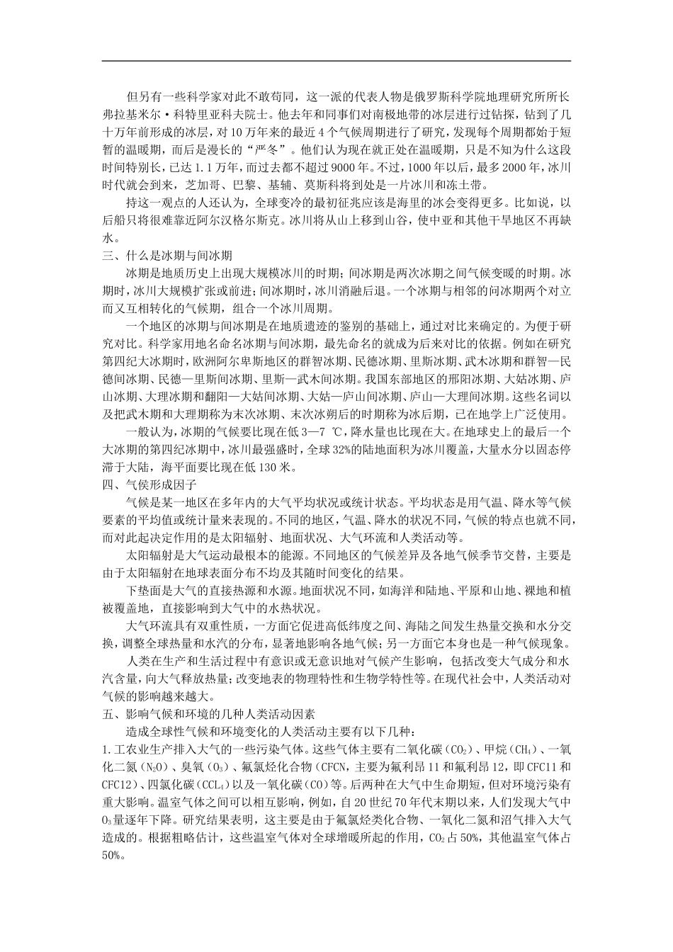 备课资料（第四节 全球气候变化）_第2页