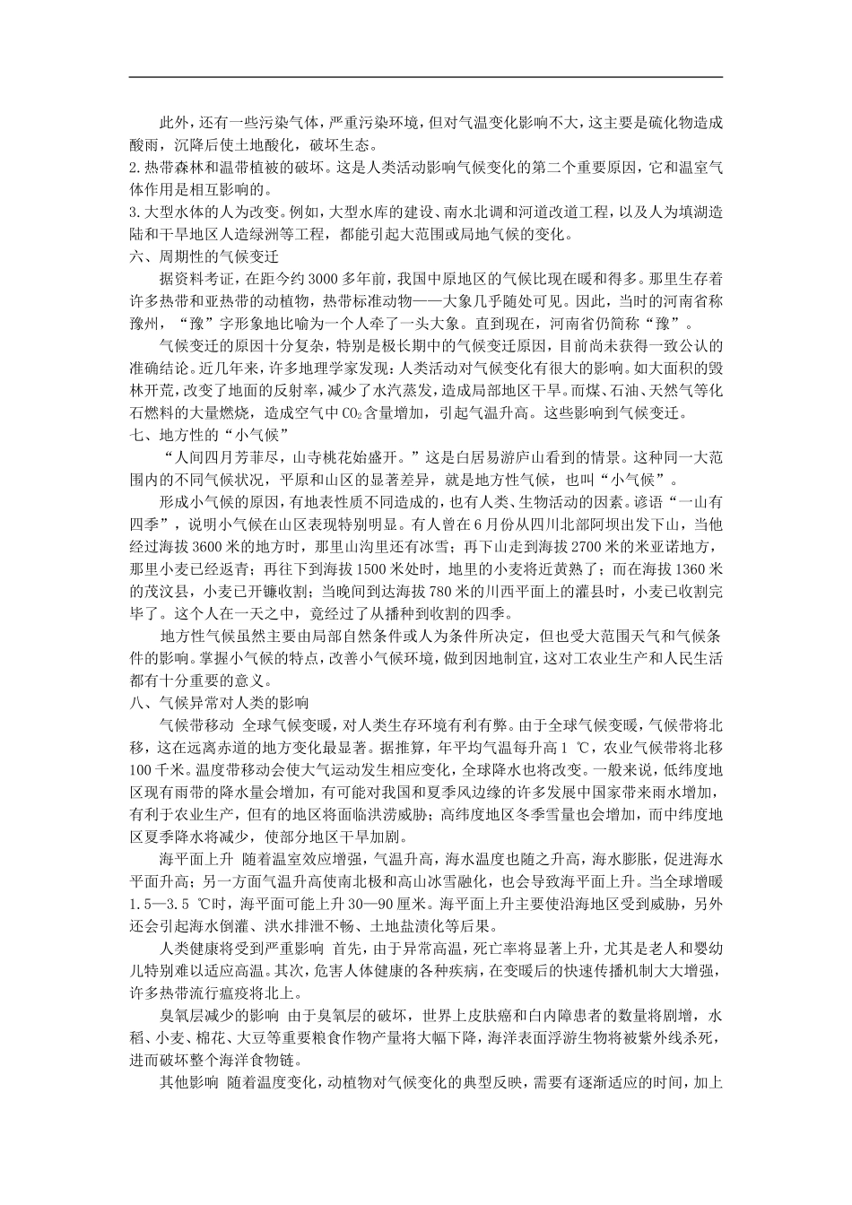 备课资料（第四节 全球气候变化）_第3页