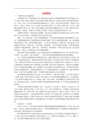备课资料（第四节 全球气候变化）