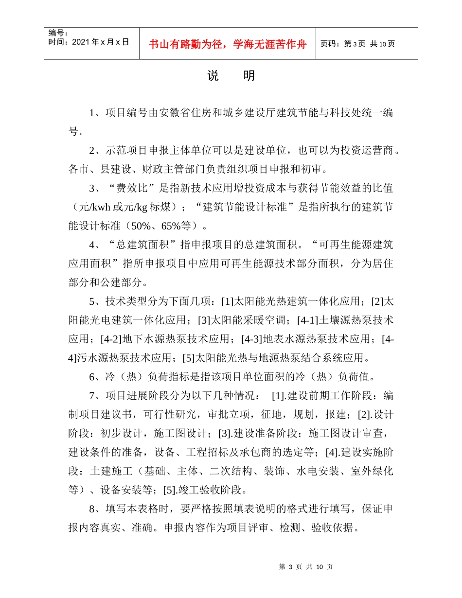 《安徽省建设领域可再生能源新技术应用示范项目申报书》(建筑工程类_第3页