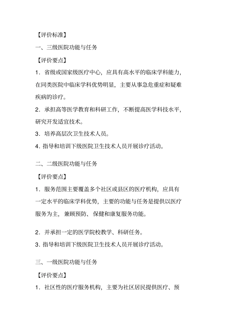 医院评价标准版_第2页