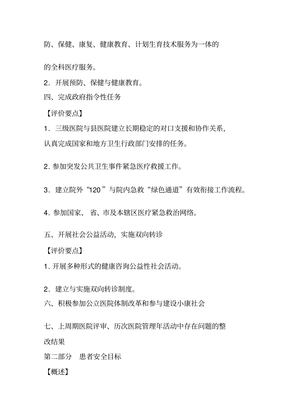 医院评价标准版_第3页