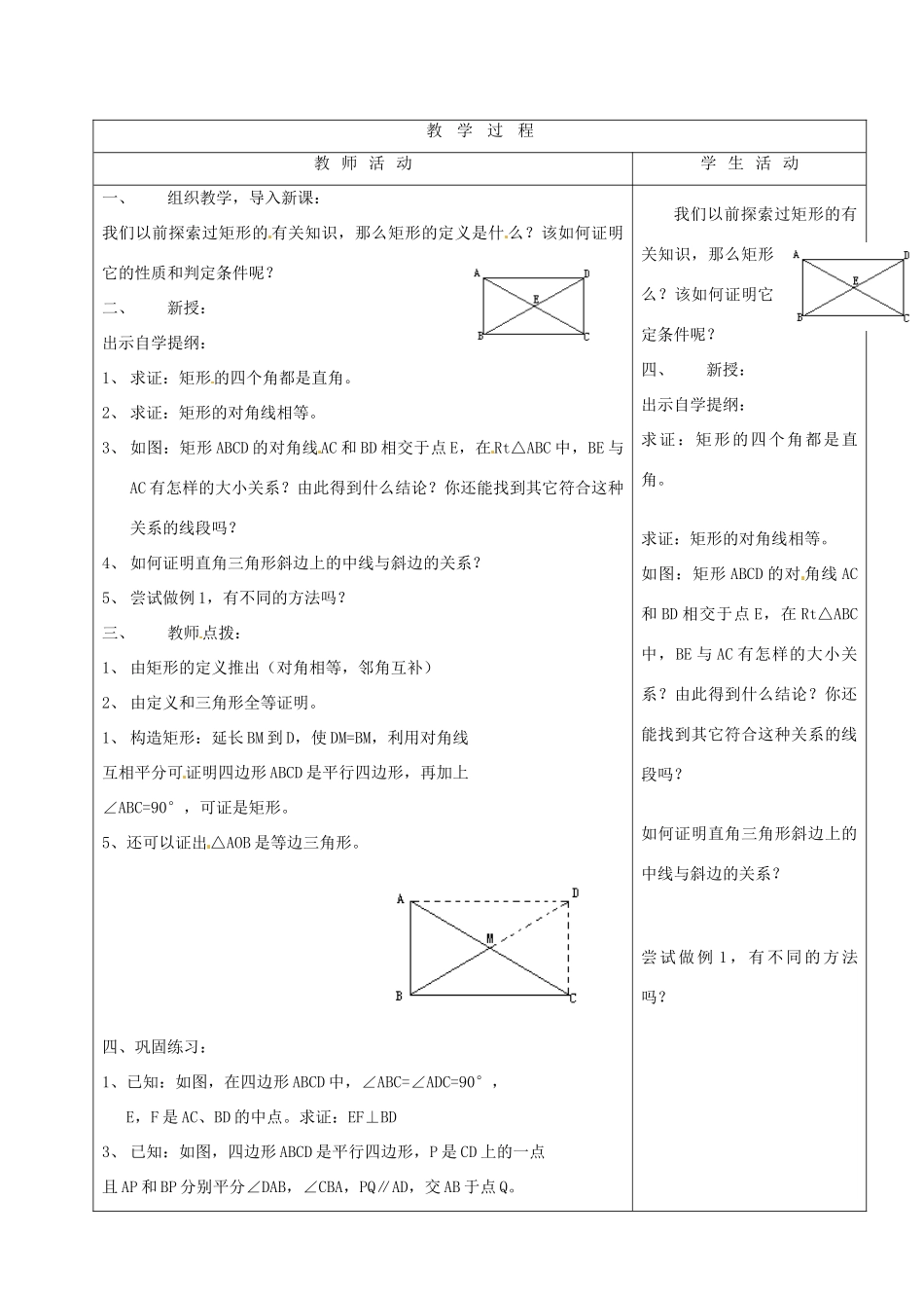山东省烟台20中八年级数学《特殊的平行四边形矩形》教案_第2页