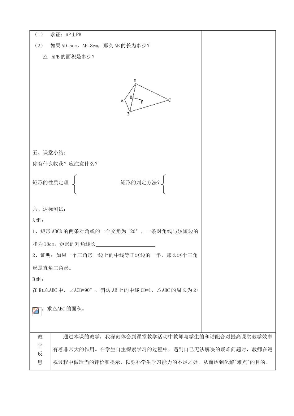 山东省烟台20中八年级数学《特殊的平行四边形矩形》教案_第3页