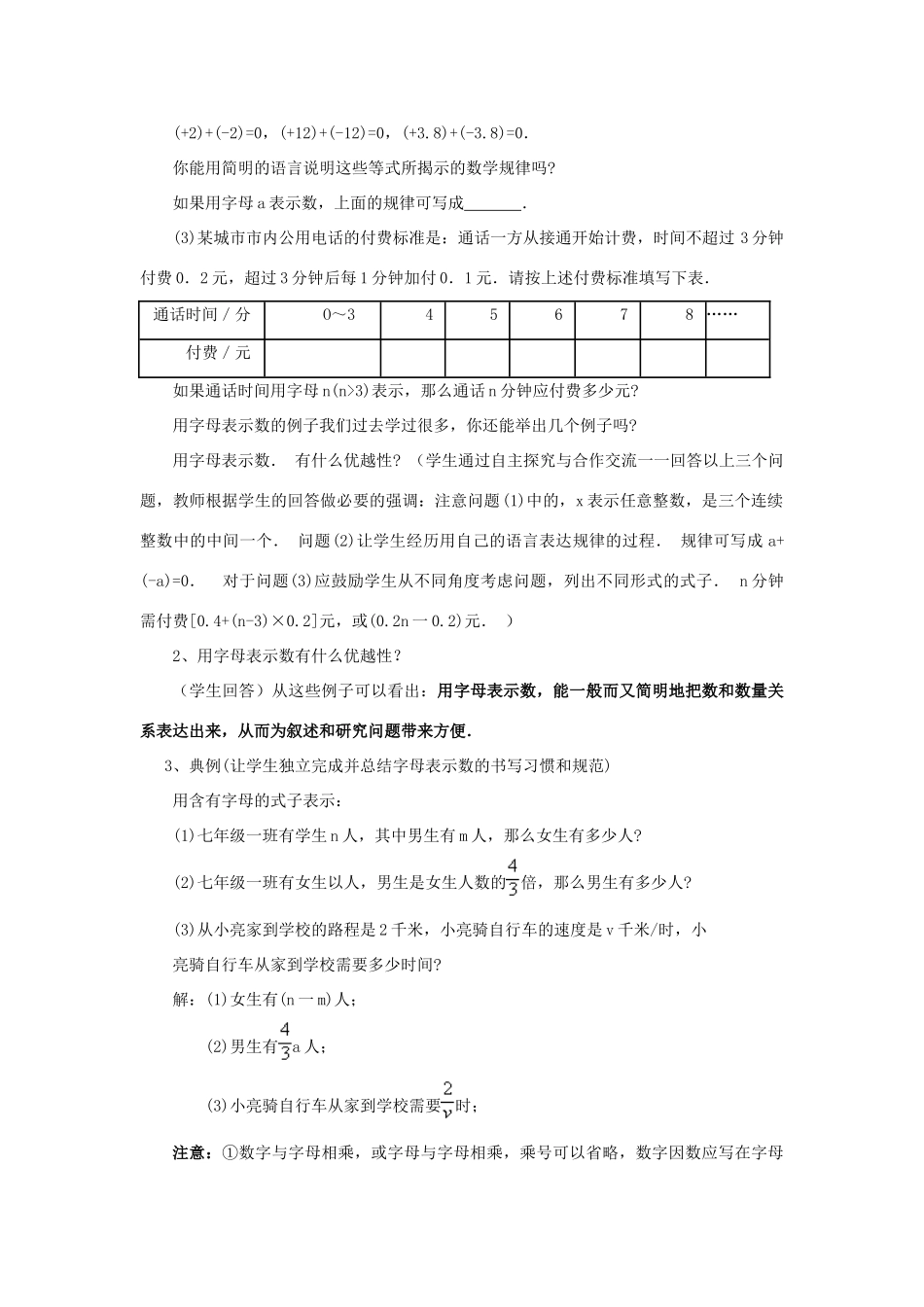 七年级数学上册 第五章 代数式与函数的初步认识 5.1《用字母表示数》教案 （新版）青岛版-（新版）青岛版初中七年级上册数学教案_第2页