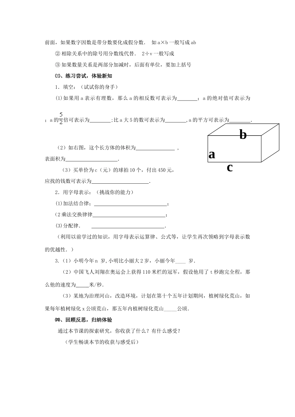 七年级数学上册 第五章 代数式与函数的初步认识 5.1《用字母表示数》教案 （新版）青岛版-（新版）青岛版初中七年级上册数学教案_第3页