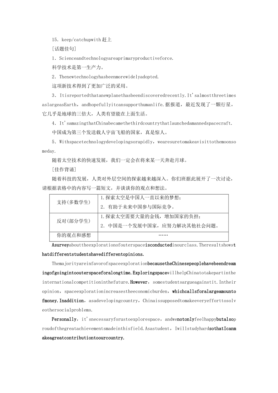 高考英语大一轮复习 第1部分 Unit 4 Astronomy：the science of the stars教案（含解析）新人教版必修3-新人教版高三必修3英语教案_第2页