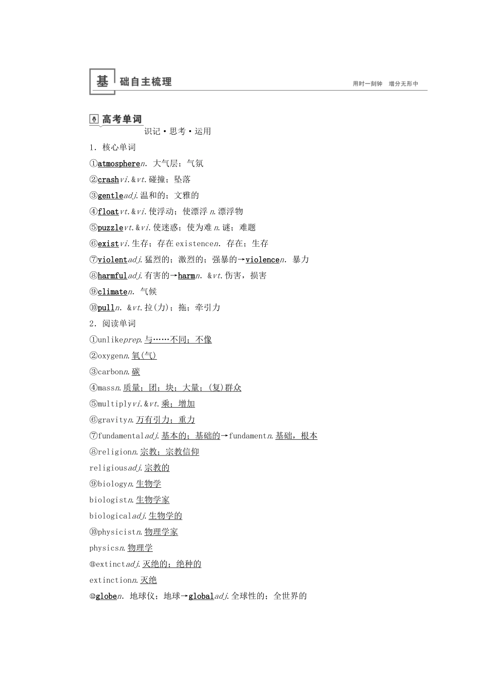 高考英语大一轮复习 第1部分 Unit 4 Astronomy：the science of the stars教案（含解析）新人教版必修3-新人教版高三必修3英语教案_第3页