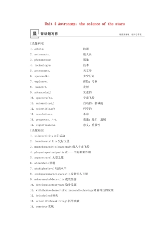 高考英语大一轮复习 第1部分 Unit 4 Astronomy：the science of the stars教案（含解析）新人教版必修3-新人教版高三必修3英语教案