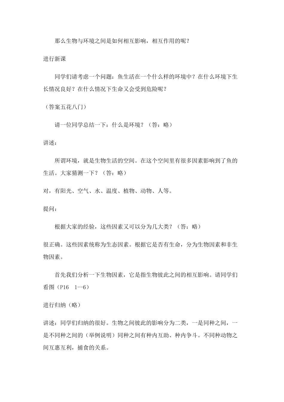 七年级生物上册 生物与环境的相互影响（第一课时） 北师大版_第2页