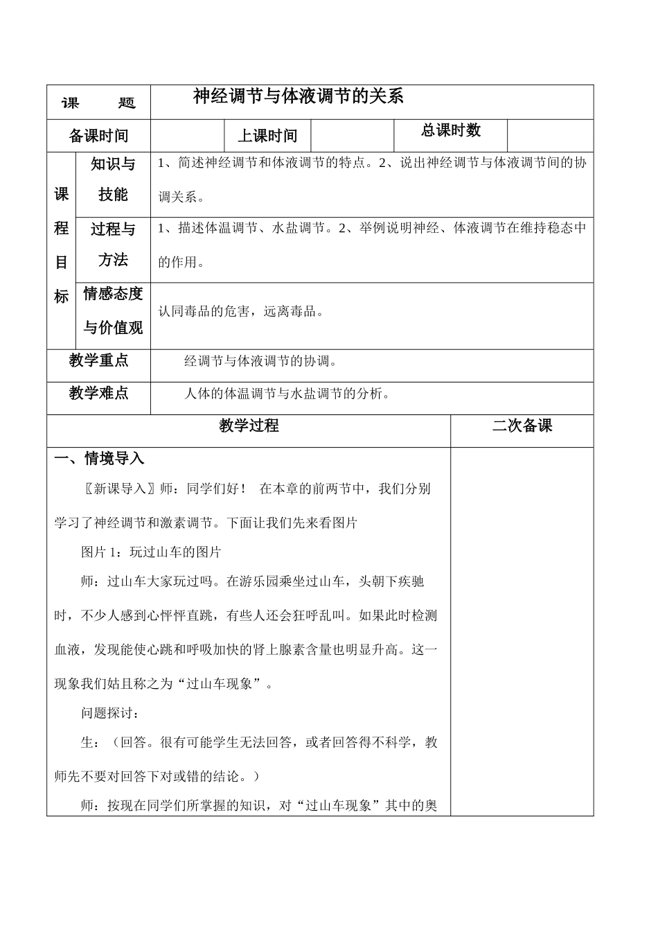 高二生物必修3 神经调节与体液调节的关系_第1页