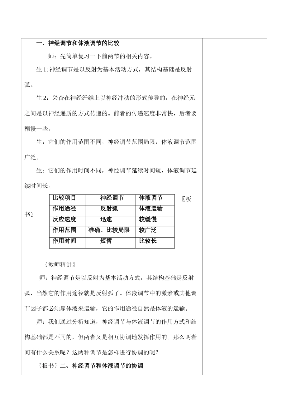 高二生物必修3 神经调节与体液调节的关系_第3页
