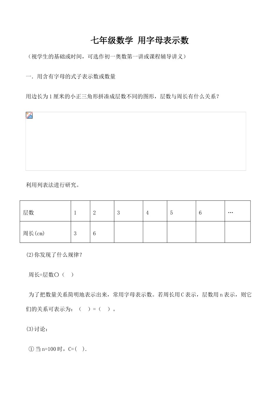 七年级数学 用字母表示数_第1页