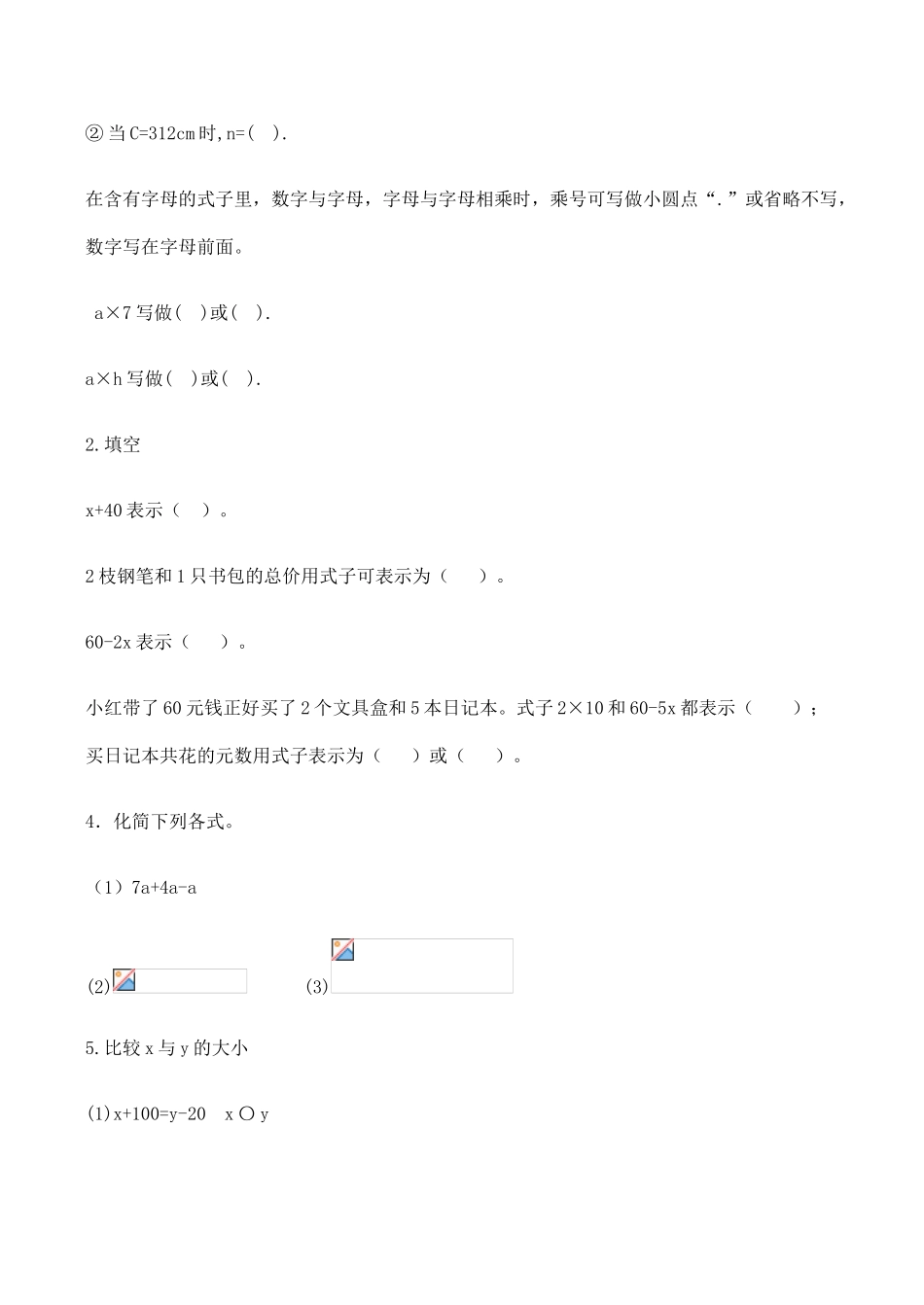七年级数学 用字母表示数_第2页