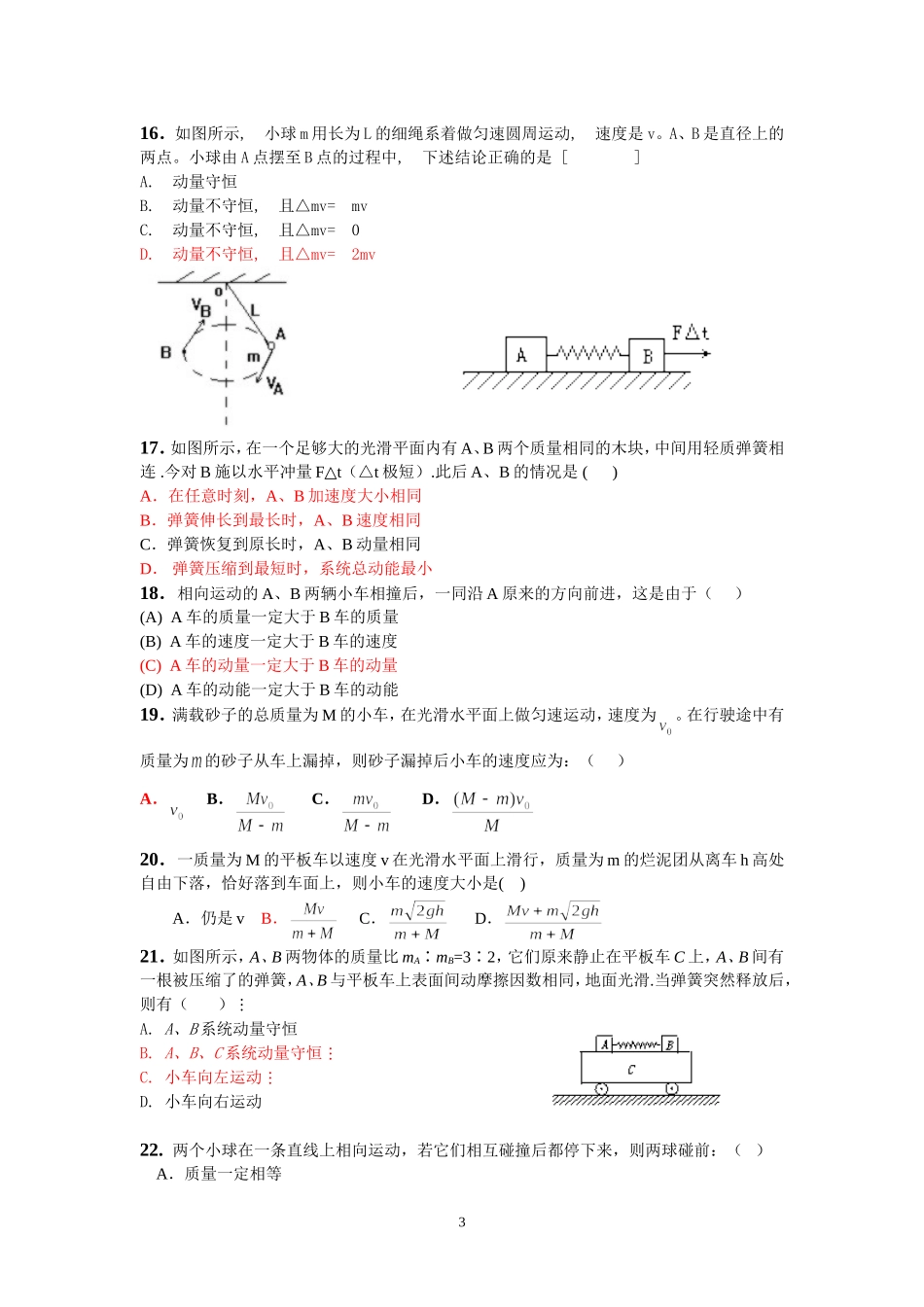 【1】【培优】高二第04次培优材料-动量基础-教师版_第3页
