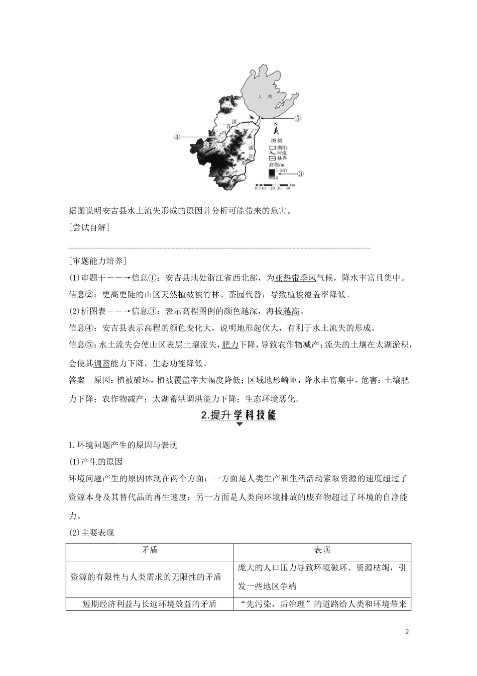 （江苏专用）高考地理总复习 环境保护教案（含解析）新人教版选修6-新人教版高三选修6地理教案_第2页