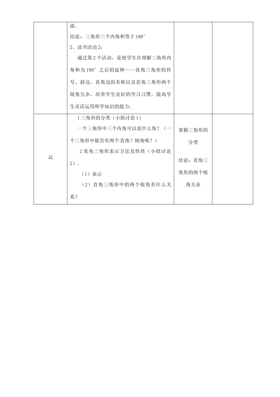 辽宁省锦州实验学校七年级数学下册 5.1 认识三角形教学设计（2） 北师大版_第2页