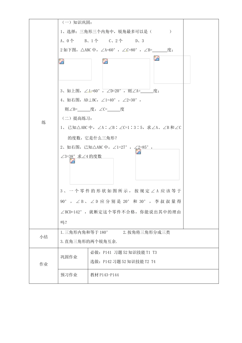 辽宁省锦州实验学校七年级数学下册 5.1 认识三角形教学设计（2） 北师大版_第3页