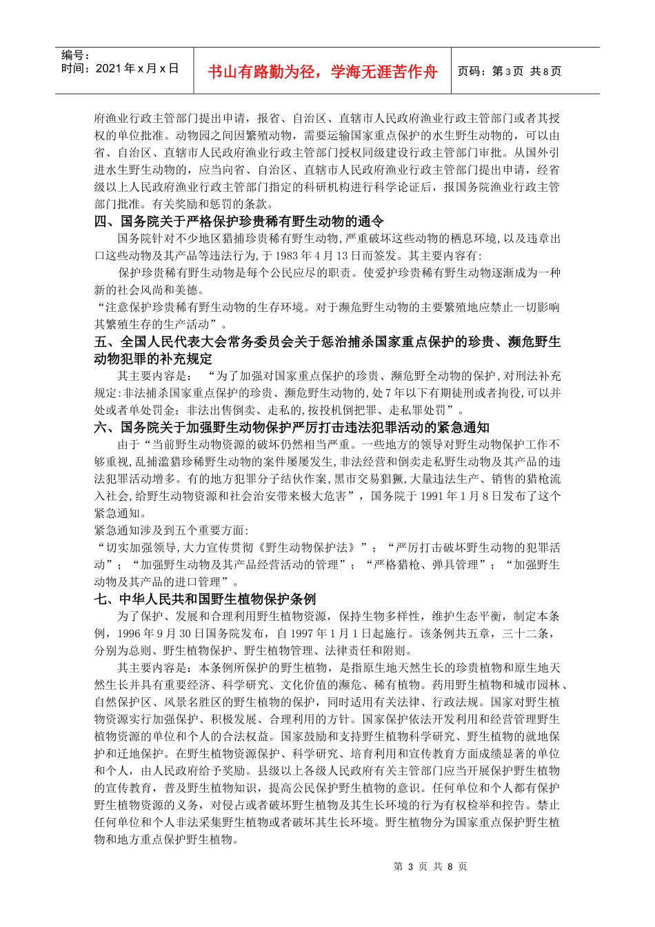 保护生物学讲义第13章_第3页