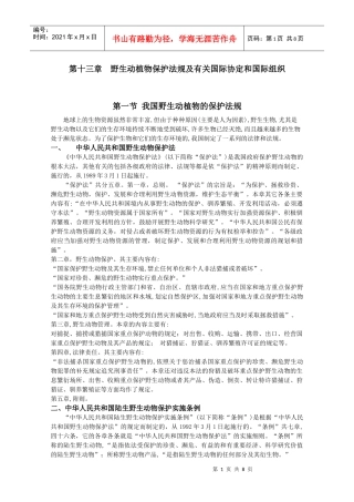 保护生物学讲义第13章