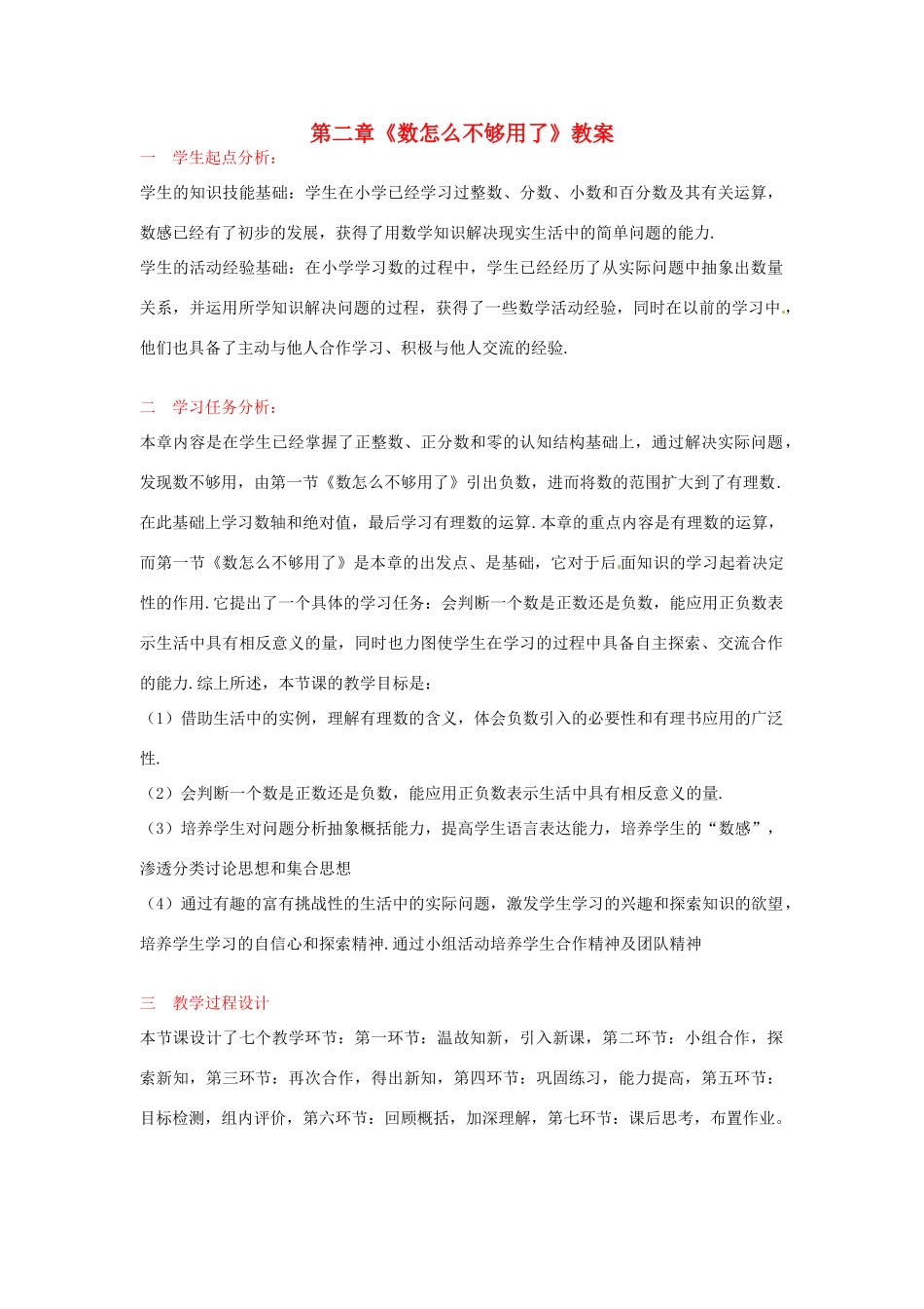 山东省胶南市大场镇中心中学七年级数学上册 第二章《数怎么不够用了》教案 （新版）北师大版_第1页