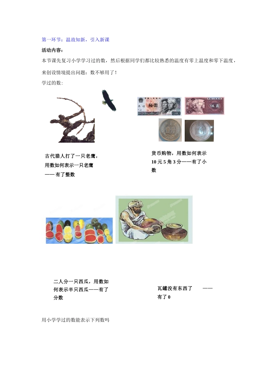 山东省胶南市大场镇中心中学七年级数学上册 第二章《数怎么不够用了》教案 （新版）北师大版_第2页