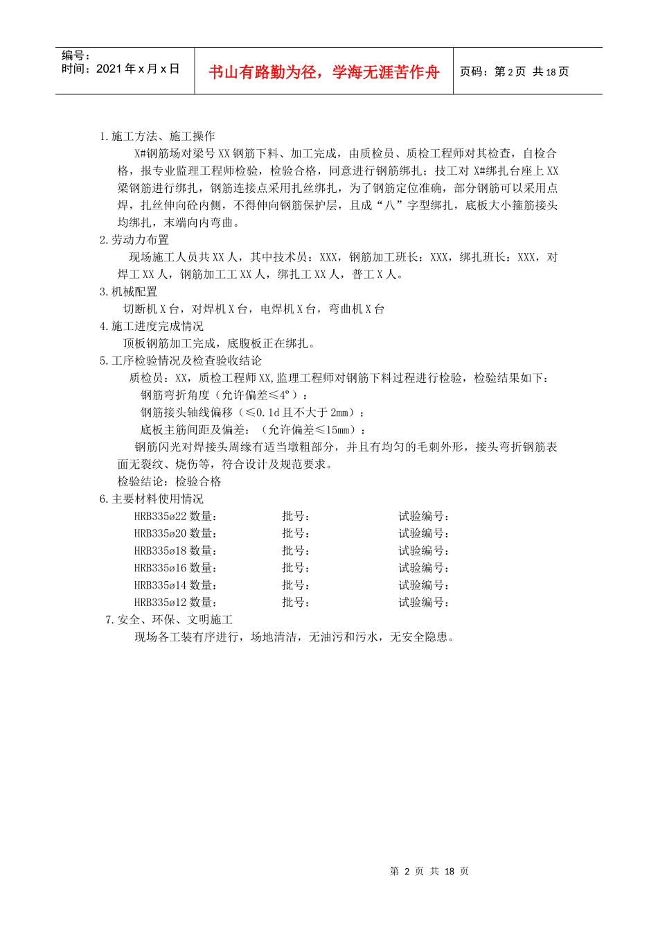 32m箱梁预制施工日志电子版_第2页