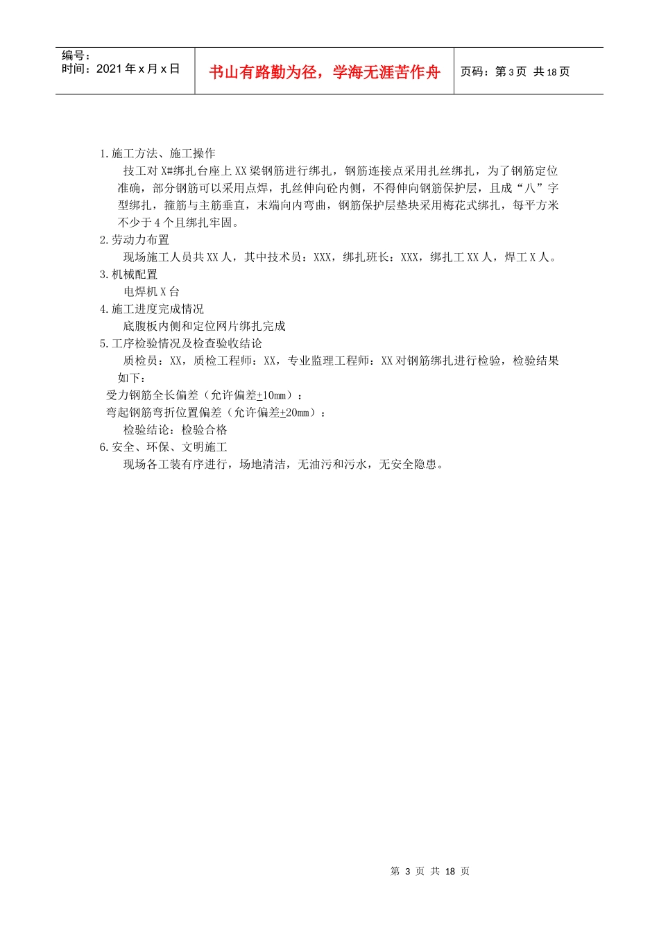32m箱梁预制施工日志电子版_第3页