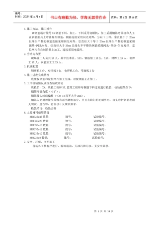 32m箱梁预制施工日志电子版