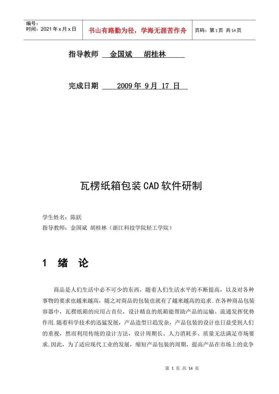 包装印刷包装CAD课程设计说明书范本_第2页