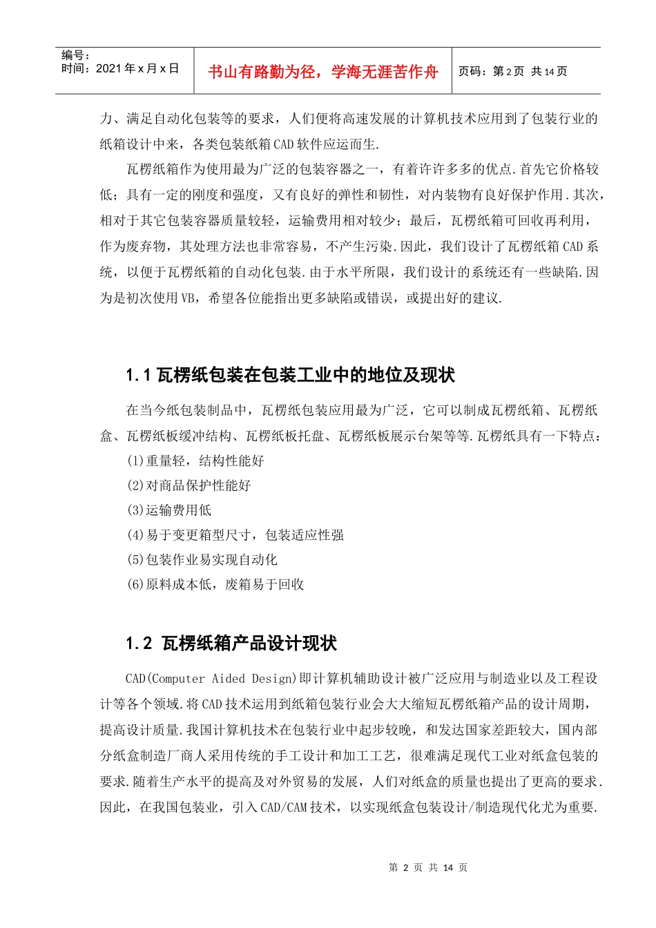 包装印刷包装CAD课程设计说明书范本_第3页