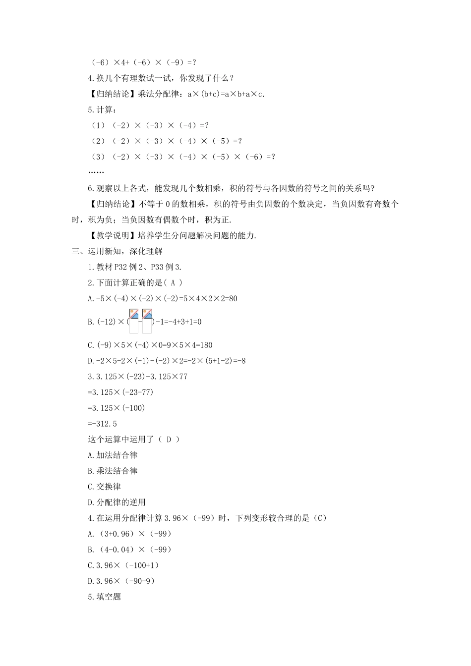 七年级数学上册 第1章 有理数1.5 有理数的乘法和除法1.5.1 有理数的乘法第2课时 有理数的乘法运算律教案（新版）湘教版-（新版）湘教版初中七年级上册数学教案_第2页