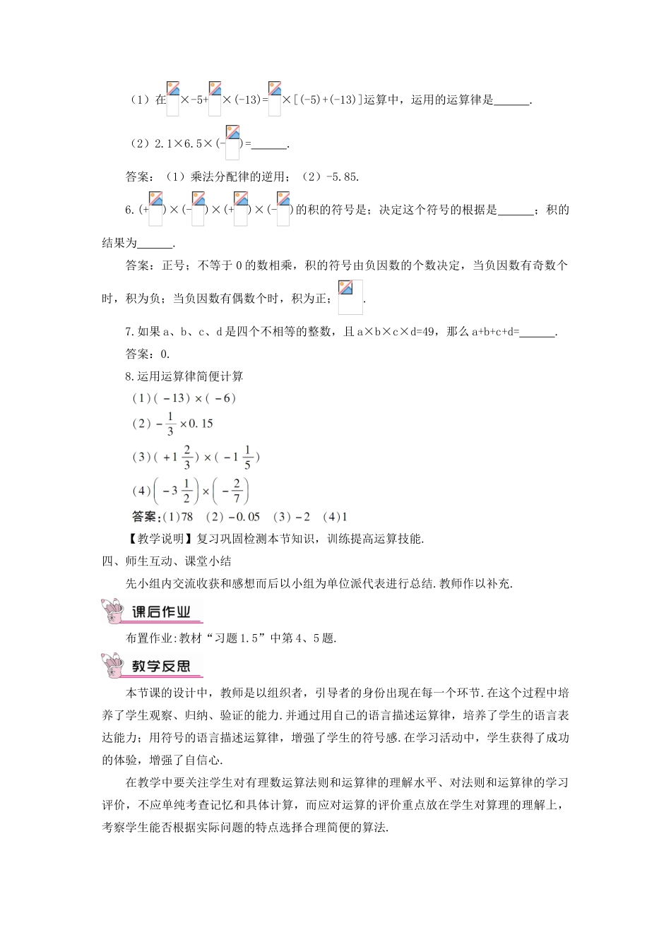 七年级数学上册 第1章 有理数1.5 有理数的乘法和除法1.5.1 有理数的乘法第2课时 有理数的乘法运算律教案（新版）湘教版-（新版）湘教版初中七年级上册数学教案_第3页