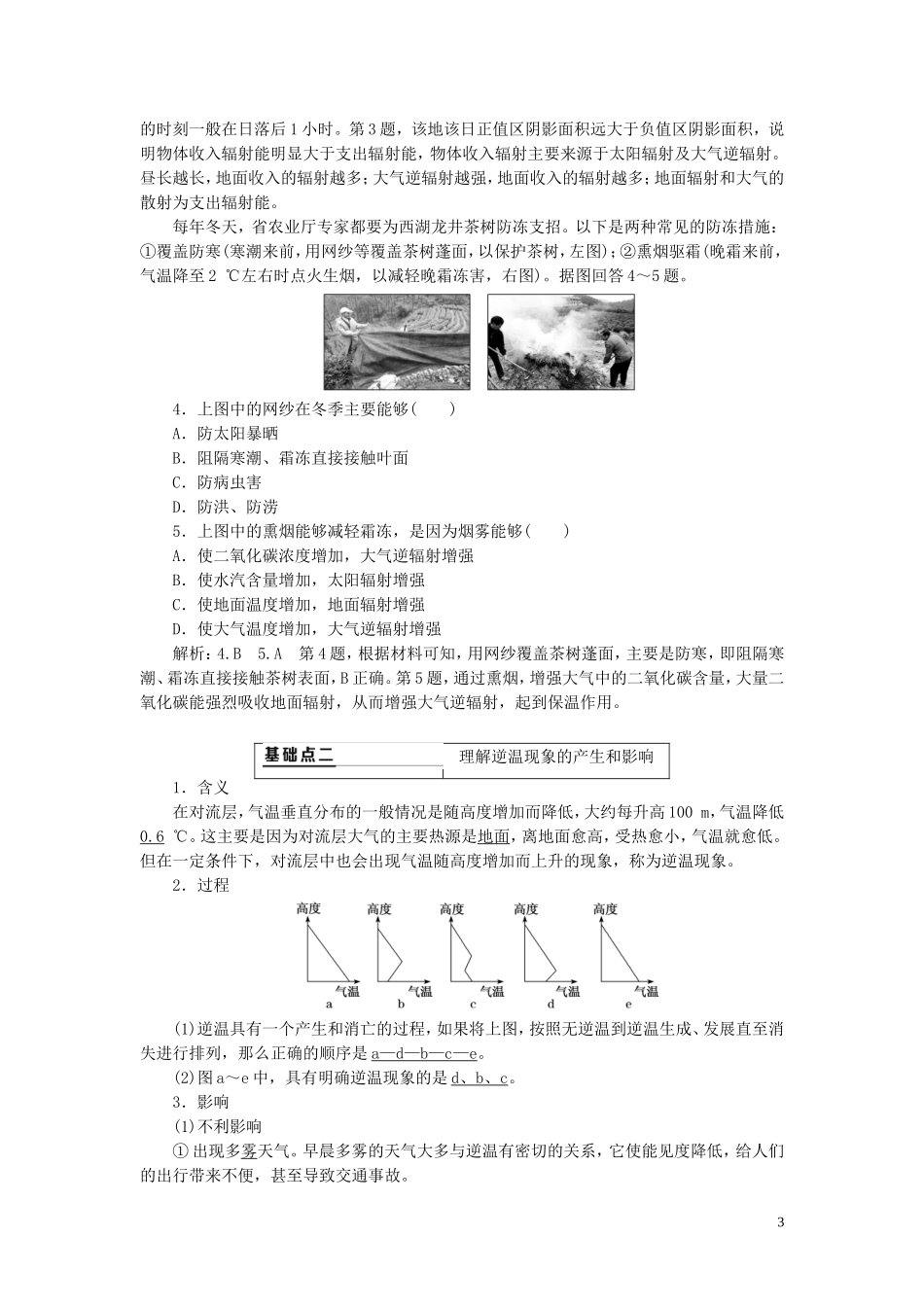 高考地理大一轮复习 第一部分 第二章 地球上的大气 第一讲 大气的受热过程教案（含解析）新人教版-新人教版高三全册地理教案_第3页