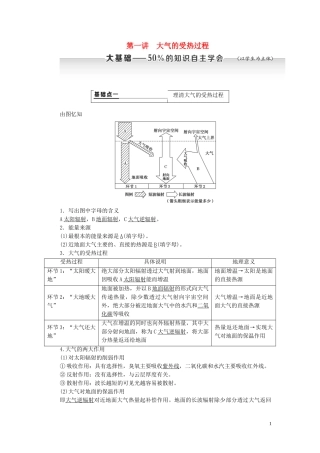 高考地理大一轮复习 第一部分 第二章 地球上的大气 第一讲 大气的受热过程教案（含解析）新人教版-新人教版高三全册地理教案