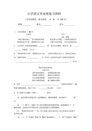 小学语文六年级毕业班复习古诗词阅读、课文阅读A卷(附：详细参考答案)