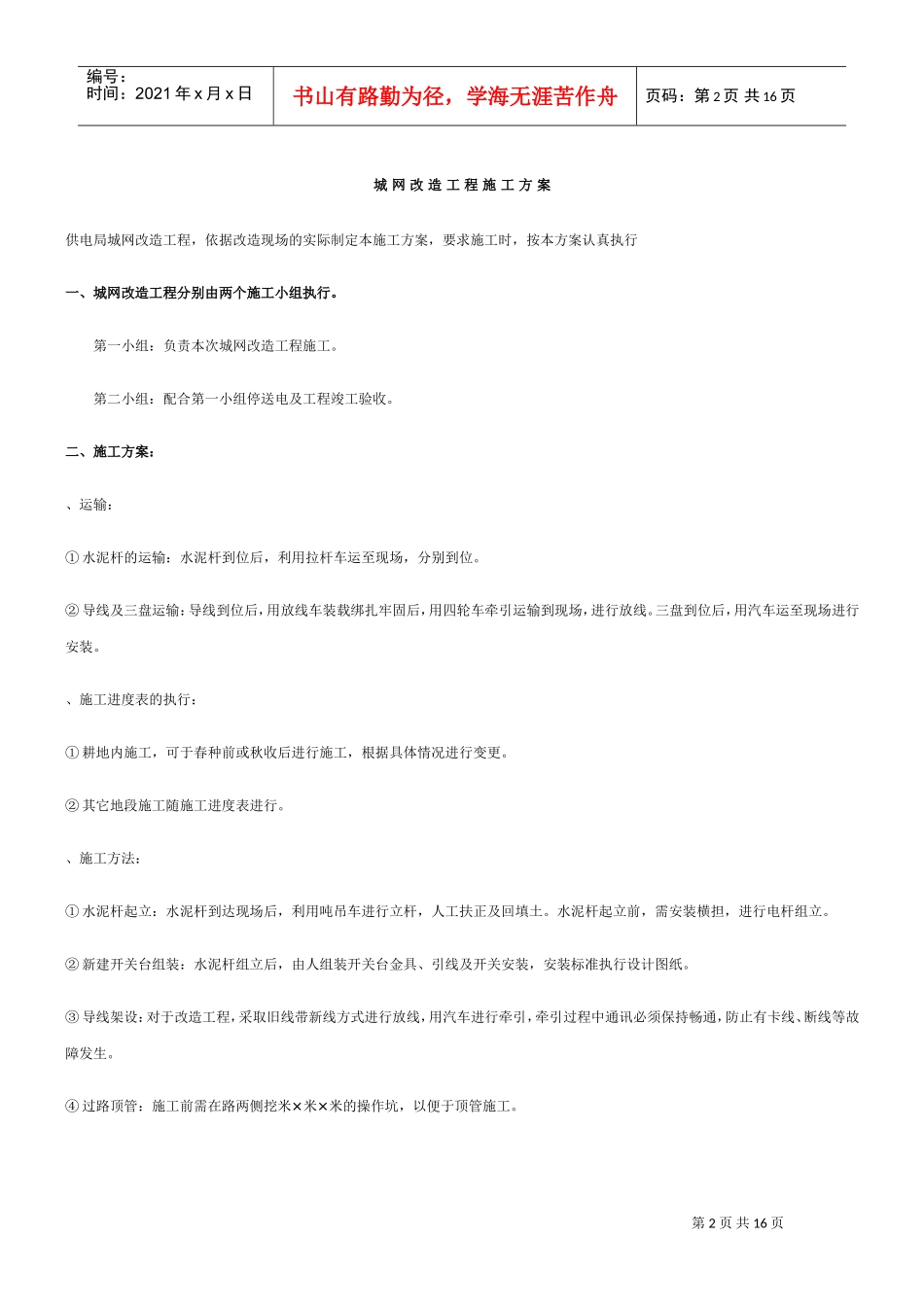 v架空线路工程施工组织设计方案(DOC16页)_第2页