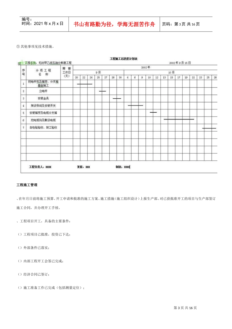 v架空线路工程施工组织设计方案(DOC16页)_第3页