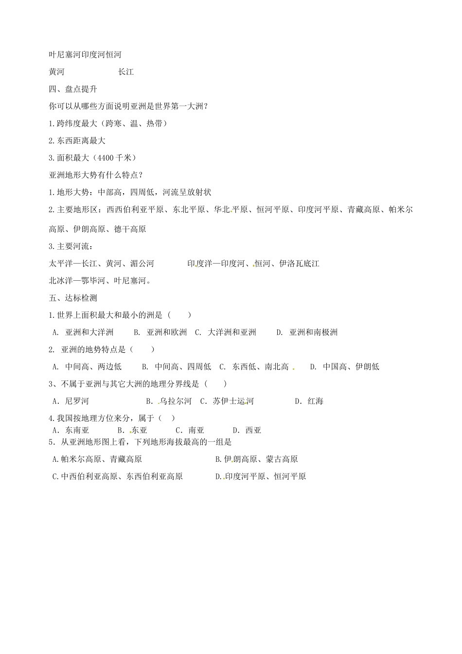 七年级地理下册 第六章 第一节《自然环境》（第一课时）导学案（无答案） 新人教版_第2页
