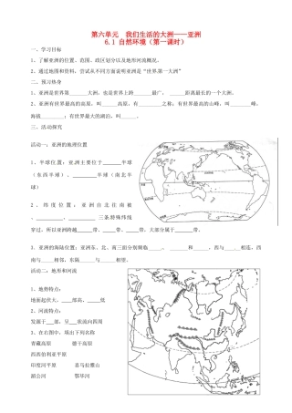 七年级地理下册 第六章 第一节《自然环境》（第一课时）导学案（无答案） 新人教版