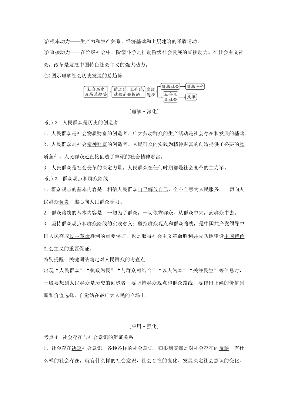 （浙江专版）高考政治大一轮复习 第四单元 认识社会与价值选择 第34课时 寻觅社会的真谛讲义 新人教版必修4-新人教版高三必修4政治教案_第2页