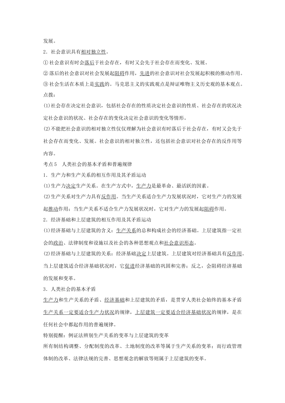 （浙江专版）高考政治大一轮复习 第四单元 认识社会与价值选择 第34课时 寻觅社会的真谛讲义 新人教版必修4-新人教版高三必修4政治教案_第3页