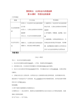 （浙江专版）高考政治大一轮复习 第四单元 认识社会与价值选择 第34课时 寻觅社会的真谛讲义 新人教版必修4-新人教版高三必修4政治教案