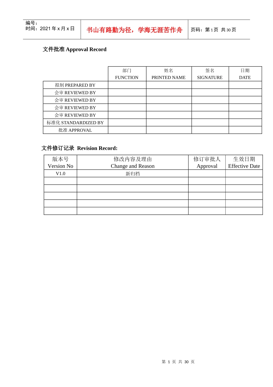 PCBA外观检验标准(IPC-A-610E_完整)_第1页