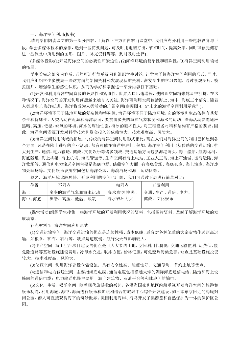 高中地理：5.4《海洋空间的开发利用》教案中图版选修2中图版选修2_第2页