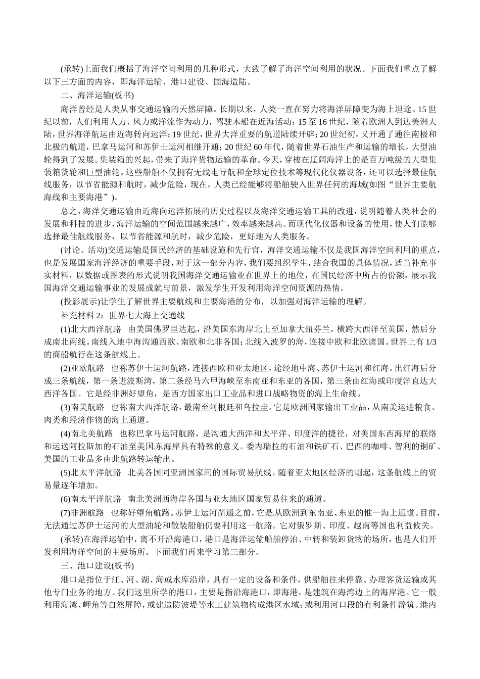 高中地理：5.4《海洋空间的开发利用》教案中图版选修2中图版选修2_第3页